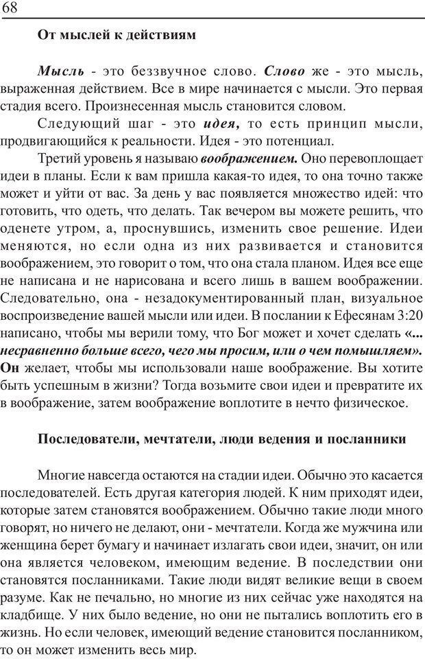 📖 PDF. Понимание своего потенциала. Монро М. Страница 68. Читать онлайн pdf