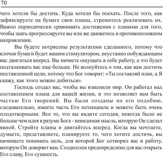 📖 PDF. Понимание своего потенциала. Монро М. Страница 70. Читать онлайн pdf