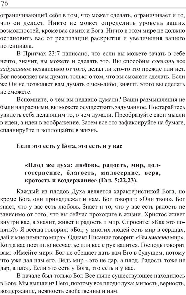 📖 PDF. Понимание своего потенциала. Монро М. Страница 76. Читать онлайн pdf