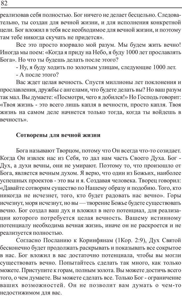 📖 PDF. Понимание своего потенциала. Монро М. Страница 82. Читать онлайн pdf