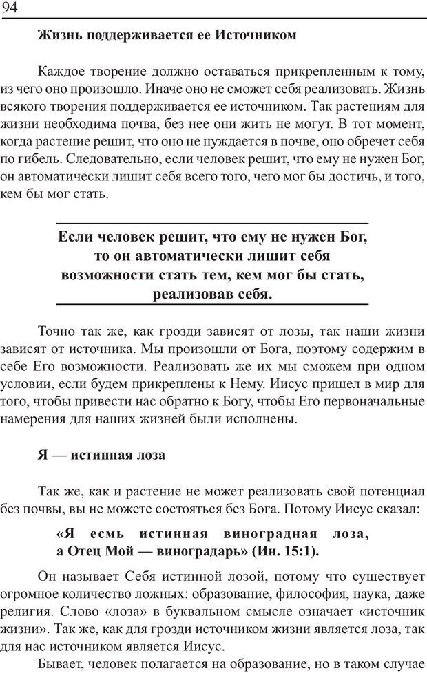 📖 PDF. Понимание своего потенциала. Монро М. Страница 94. Читать онлайн pdf