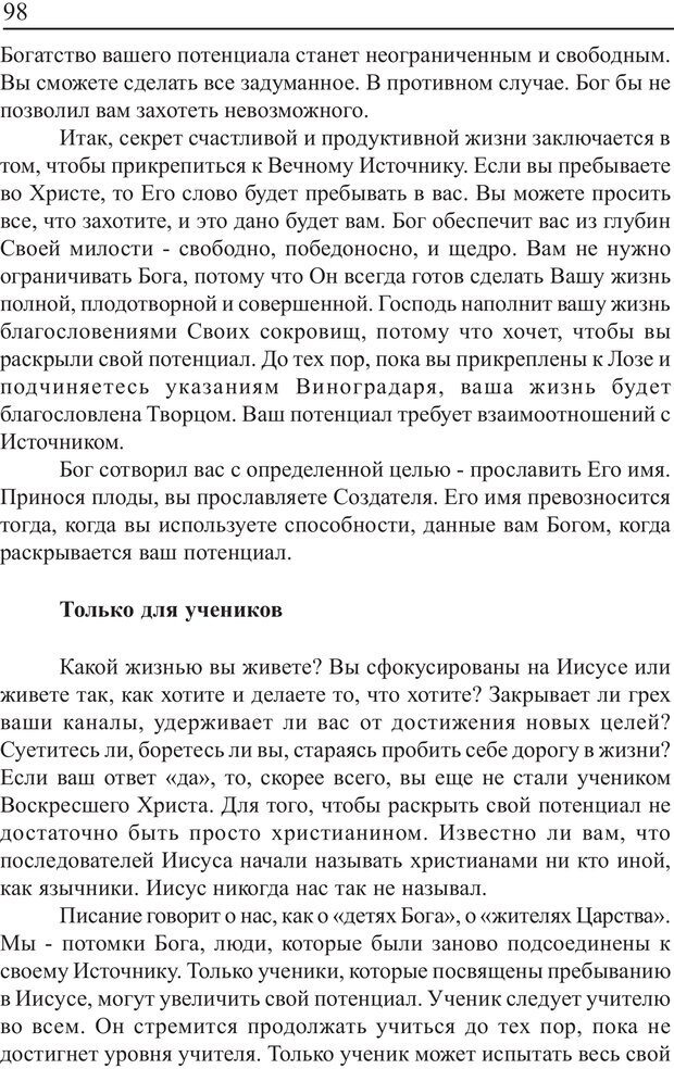 📖 PDF. Понимание своего потенциала. Монро М. Страница 98. Читать онлайн pdf