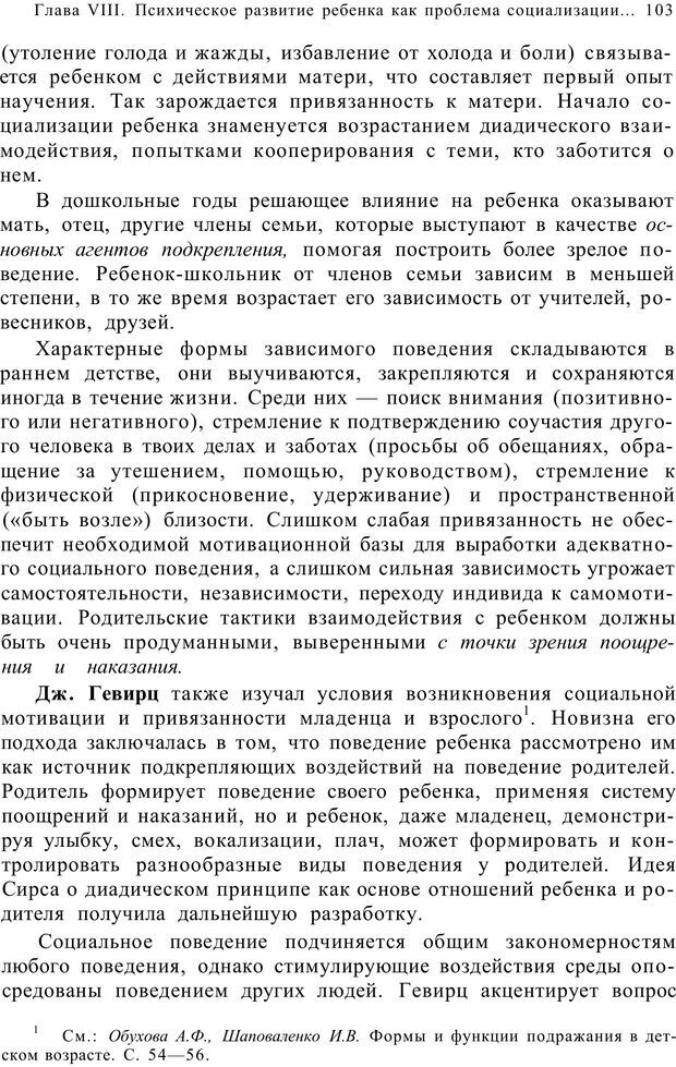 📖 PDF. Возрастная психология (Психология развития и возрастная психология). Шаповаленко И. В. Страница 102. Читать онлайн pdf