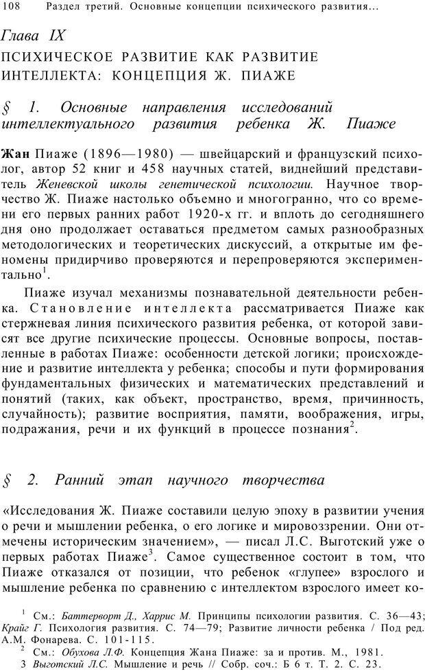 📖 PDF. Возрастная психология (Психология развития и возрастная психология). Шаповаленко И. В. Страница 107. Читать онлайн pdf