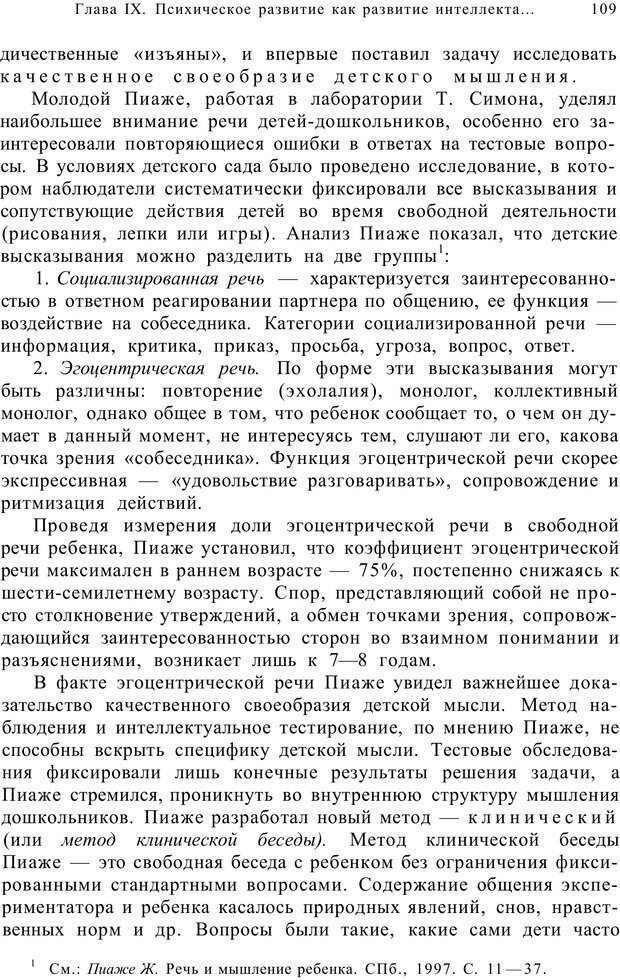 📖 PDF. Возрастная психология (Психология развития и возрастная психология). Шаповаленко И. В. Страница 108. Читать онлайн pdf