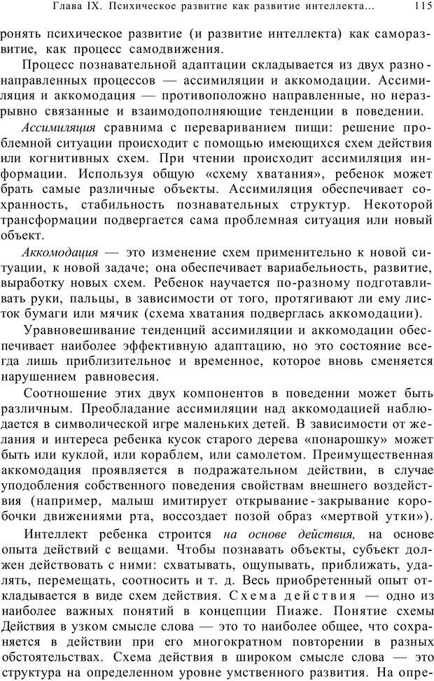 📖 PDF. Возрастная психология (Психология развития и возрастная психология). Шаповаленко И. В. Страница 114. Читать онлайн pdf