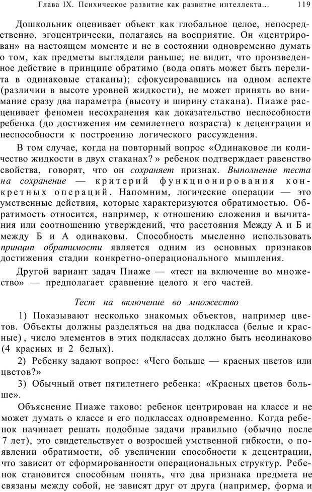 📖 PDF. Возрастная психология (Психология развития и возрастная психология). Шаповаленко И. В. Страница 118. Читать онлайн pdf