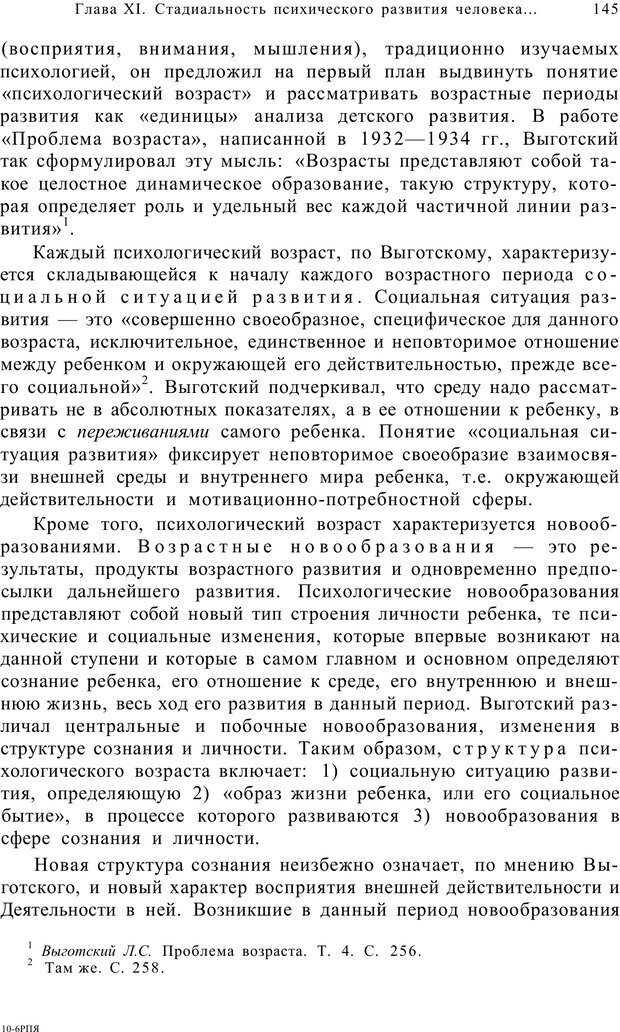 📖 PDF. Возрастная психология (Психология развития и возрастная психология). Шаповаленко И. В. Страница 144. Читать онлайн pdf