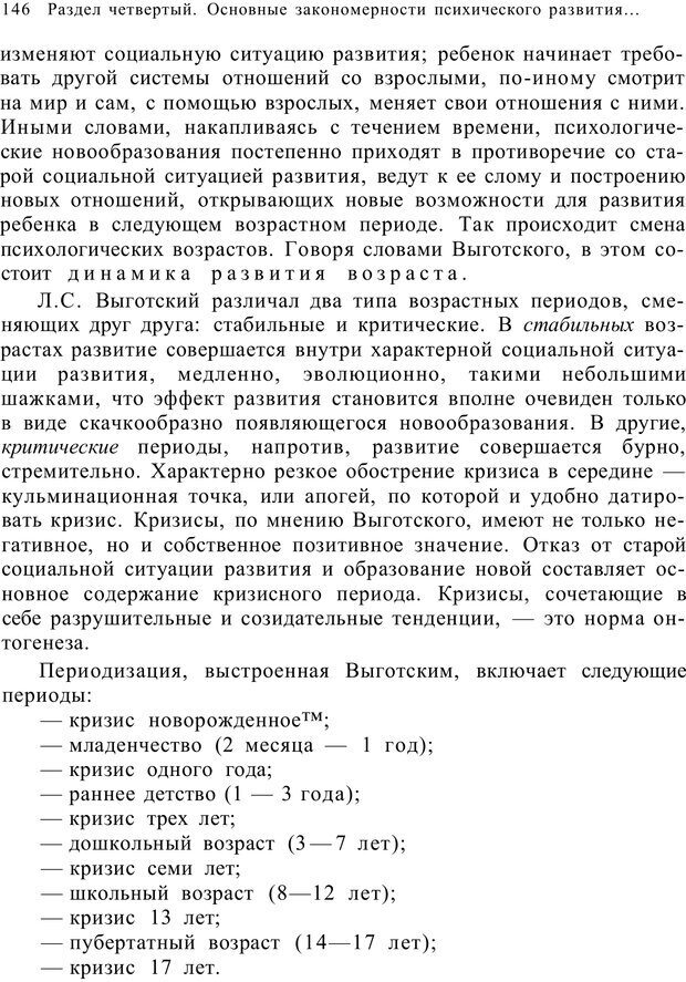 📖 PDF. Возрастная психология (Психология развития и возрастная психология). Шаповаленко И. В. Страница 145. Читать онлайн pdf