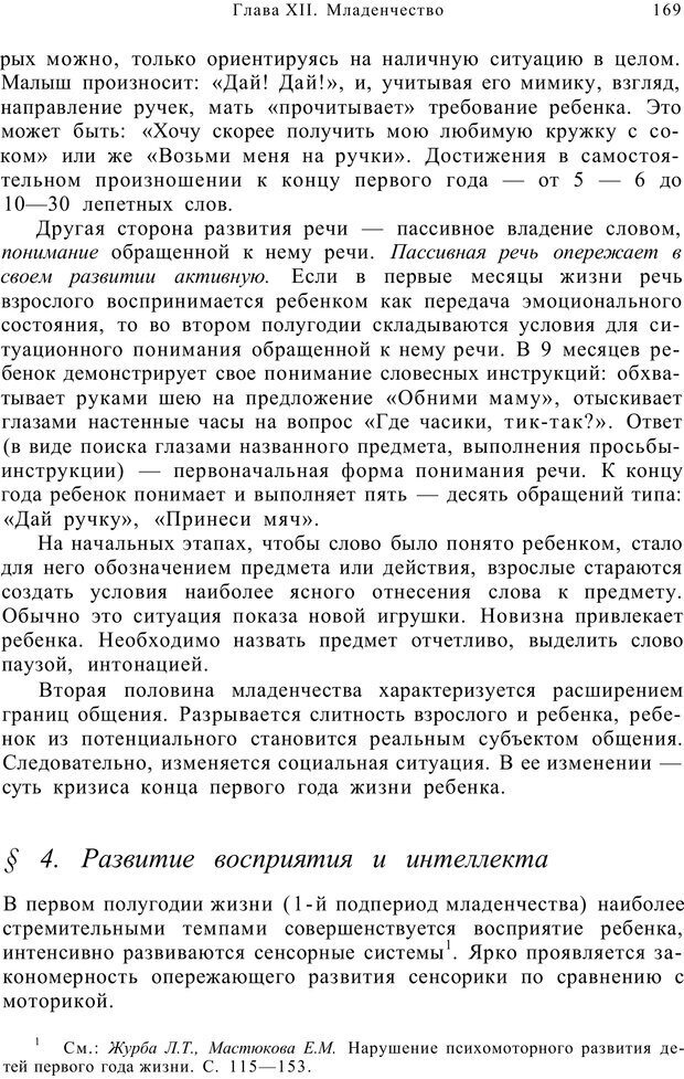 📖 PDF. Возрастная психология (Психология развития и возрастная психология). Шаповаленко И. В. Страница 168. Читать онлайн pdf