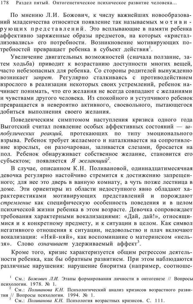 📖 PDF. Возрастная психология (Психология развития и возрастная психология). Шаповаленко И. В. Страница 177. Читать онлайн pdf