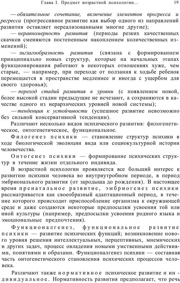 📖 PDF. Возрастная психология (Психология развития и возрастная психология). Шаповаленко И. В. Страница 18. Читать онлайн pdf