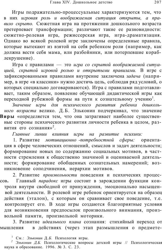 📖 PDF. Возрастная психология (Психология развития и возрастная психология). Шаповаленко И. В. Страница 206. Читать онлайн pdf