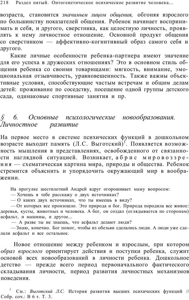 📖 PDF. Возрастная психология (Психология развития и возрастная психология). Шаповаленко И. В. Страница 217. Читать онлайн pdf