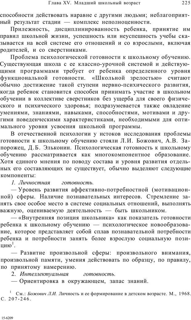 📖 PDF. Возрастная психология (Психология развития и возрастная психология). Шаповаленко И. В. Страница 224. Читать онлайн pdf