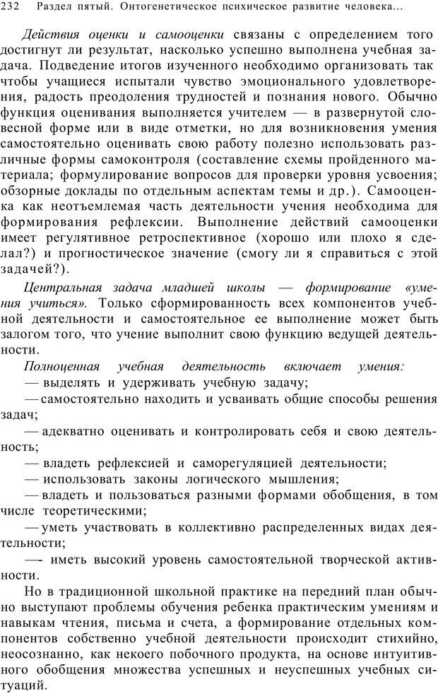 📖 PDF. Возрастная психология (Психология развития и возрастная психология). Шаповаленко И. В. Страница 231. Читать онлайн pdf