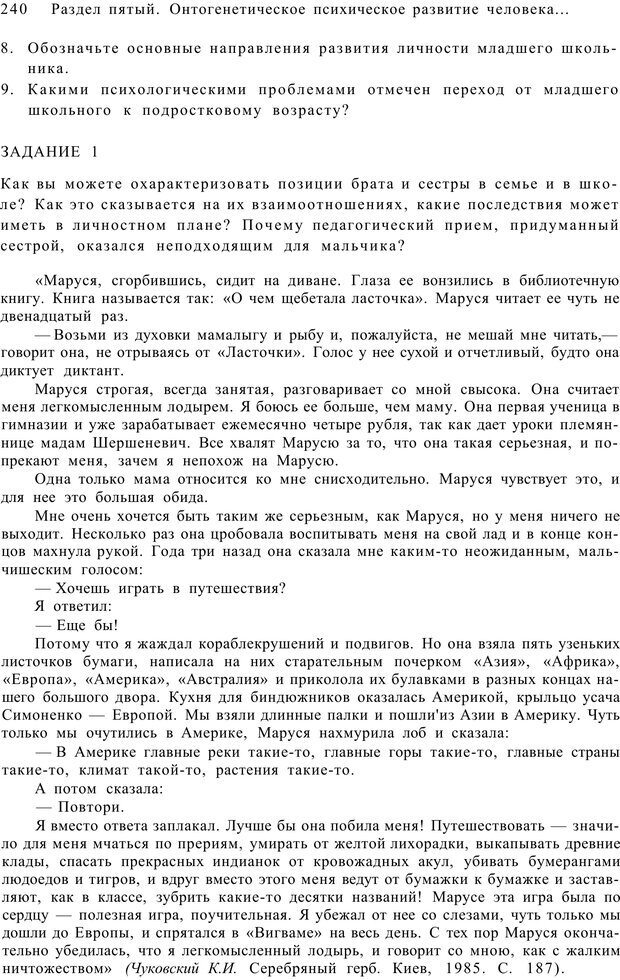 📖 PDF. Возрастная психология (Психология развития и возрастная психология). Шаповаленко И. В. Страница 239. Читать онлайн pdf