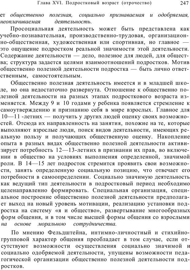 📖 PDF. Возрастная психология (Психология развития и возрастная психология). Шаповаленко И. В. Страница 246. Читать онлайн pdf