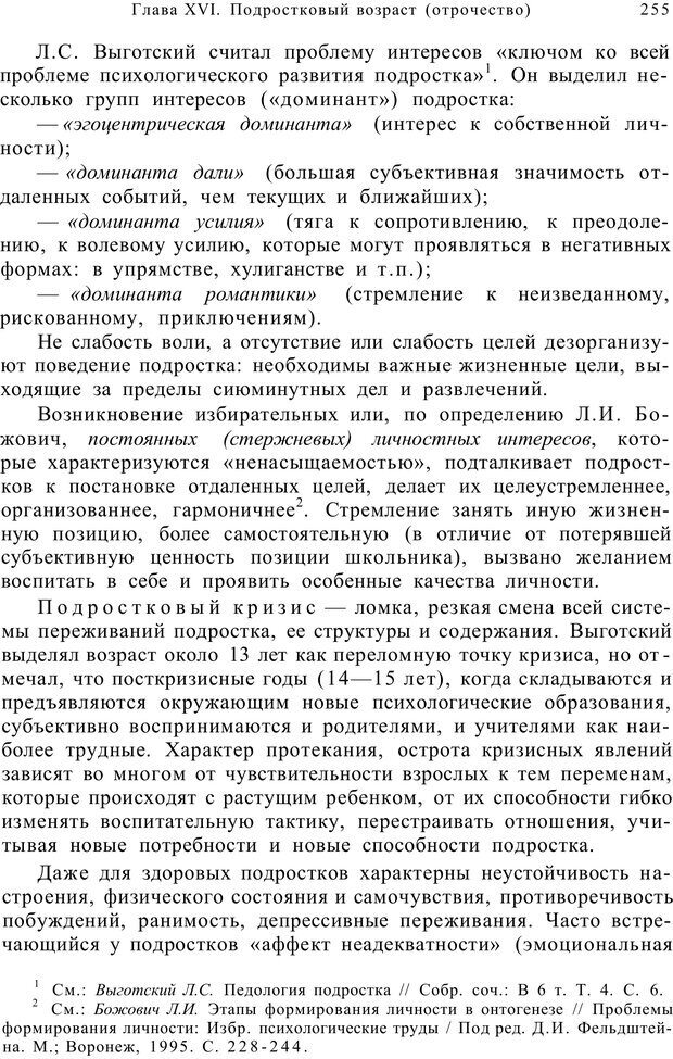 📖 PDF. Возрастная психология (Психология развития и возрастная психология). Шаповаленко И. В. Страница 254. Читать онлайн pdf