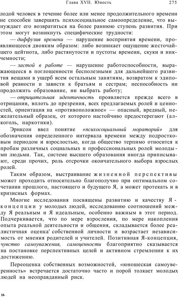 📖 PDF. Возрастная психология (Психология развития и возрастная психология). Шаповаленко И. В. Страница 274. Читать онлайн pdf