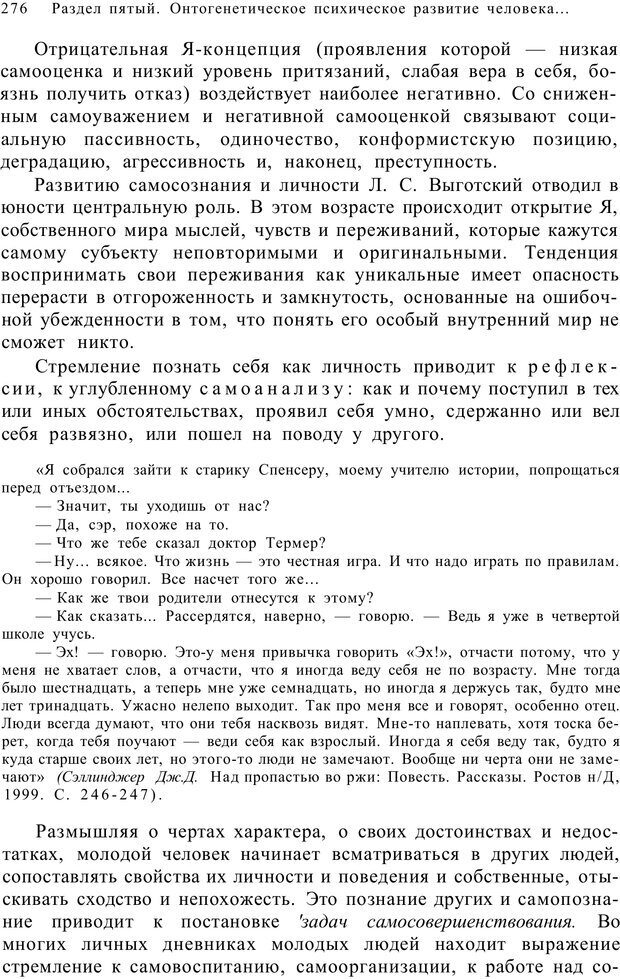 📖 PDF. Возрастная психология (Психология развития и возрастная психология). Шаповаленко И. В. Страница 275. Читать онлайн pdf