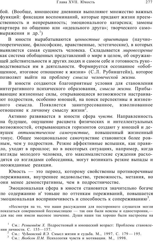 📖 PDF. Возрастная психология (Психология развития и возрастная психология). Шаповаленко И. В. Страница 276. Читать онлайн pdf