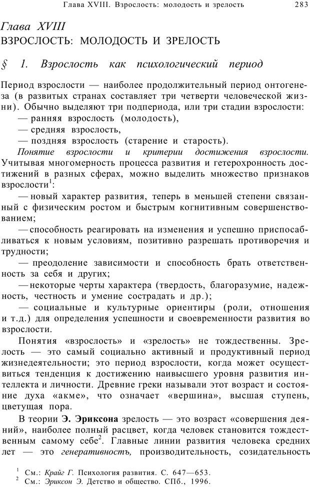 📖 PDF. Возрастная психология (Психология развития и возрастная психология). Шаповаленко И. В. Страница 282. Читать онлайн pdf