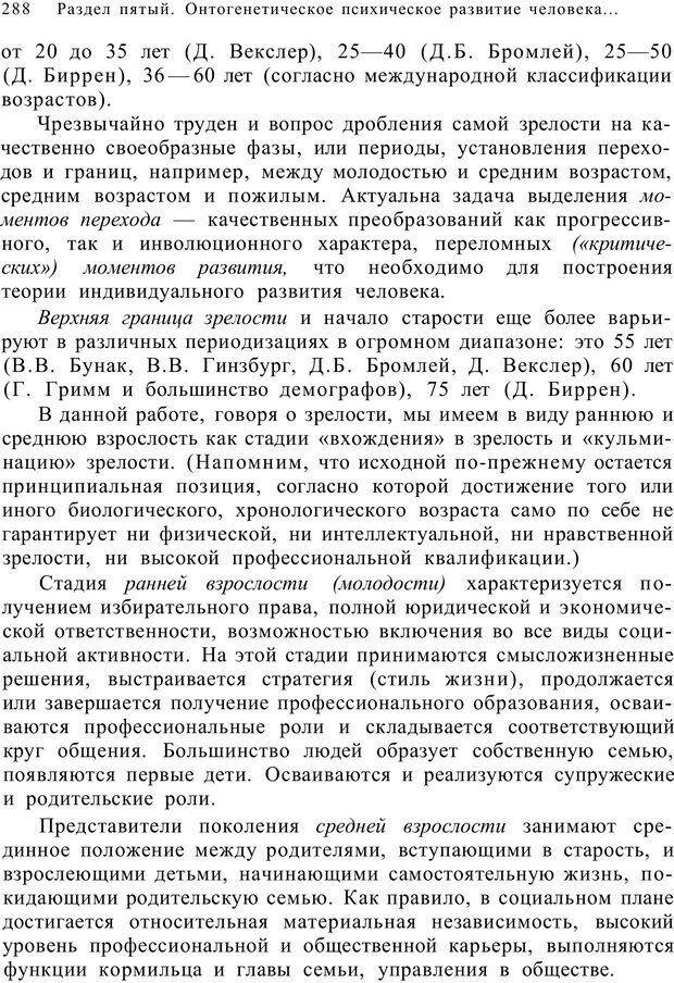 📖 PDF. Возрастная психология (Психология развития и возрастная психология). Шаповаленко И. В. Страница 287. Читать онлайн pdf