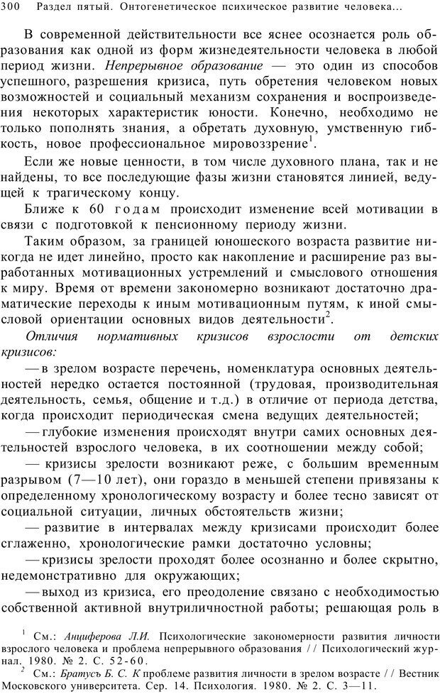 📖 PDF. Возрастная психология (Психология развития и возрастная психология). Шаповаленко И. В. Страница 299. Читать онлайн pdf