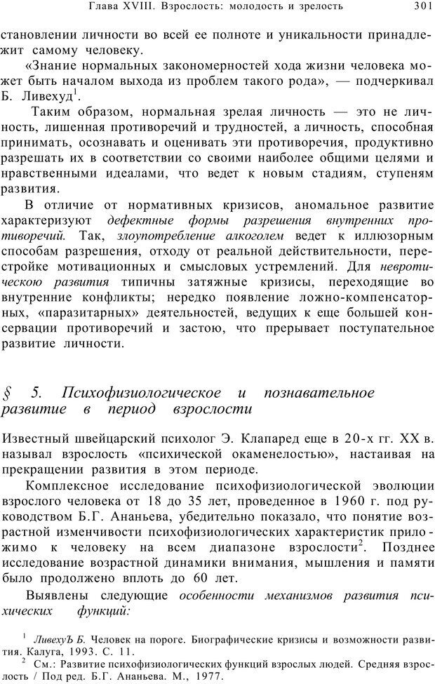 📖 PDF. Возрастная психология (Психология развития и возрастная психология). Шаповаленко И. В. Страница 300. Читать онлайн pdf