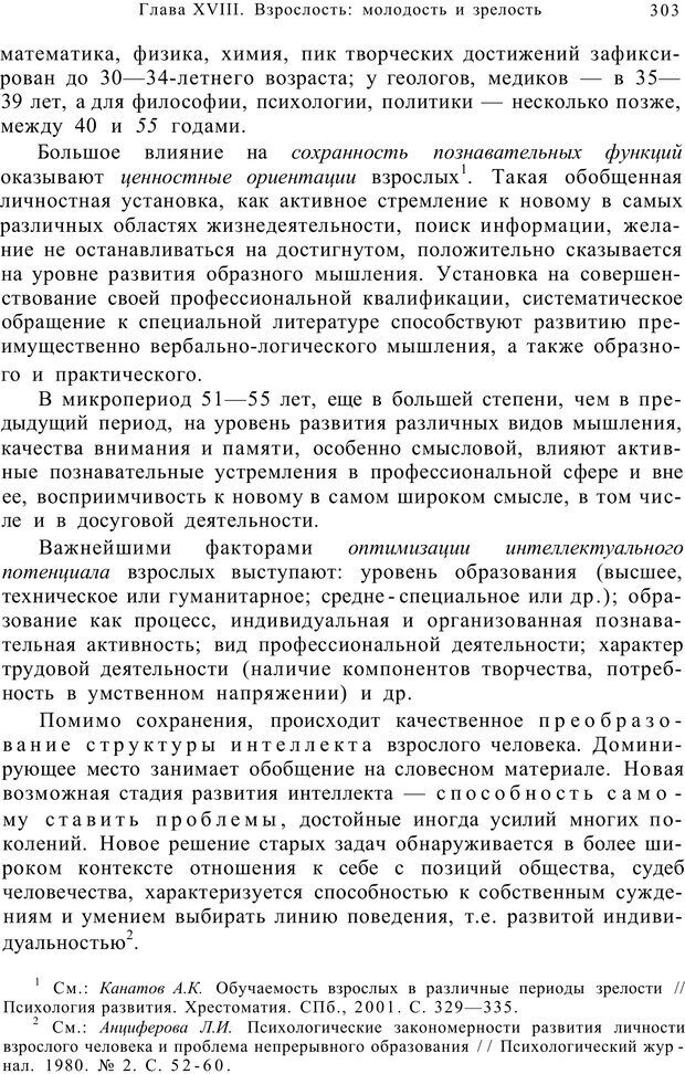 📖 PDF. Возрастная психология (Психология развития и возрастная психология). Шаповаленко И. В. Страница 302. Читать онлайн pdf