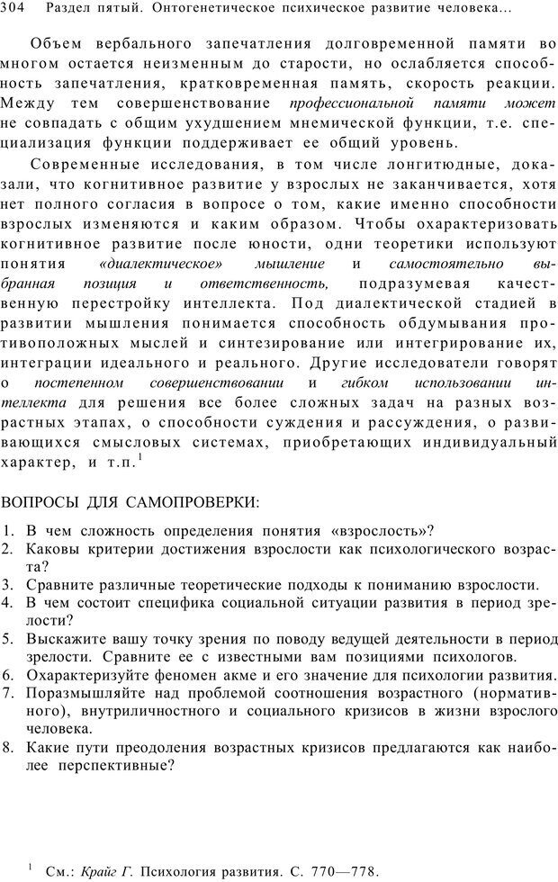 📖 PDF. Возрастная психология (Психология развития и возрастная психология). Шаповаленко И. В. Страница 303. Читать онлайн pdf