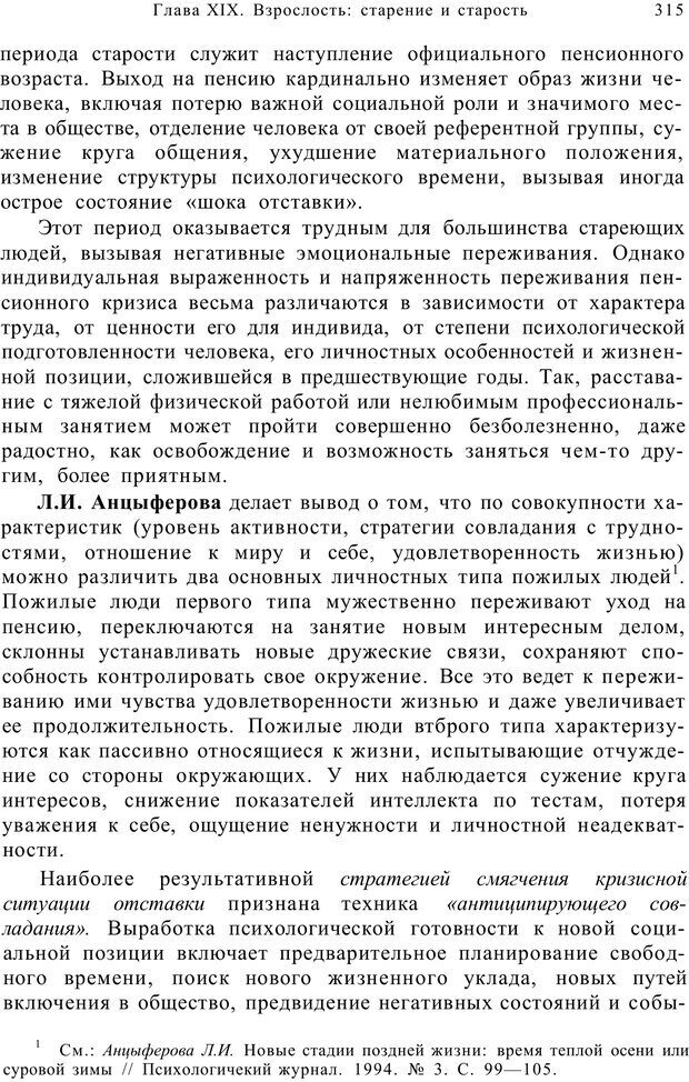 📖 PDF. Возрастная психология (Психология развития и возрастная психология). Шаповаленко И. В. Страница 314. Читать онлайн pdf