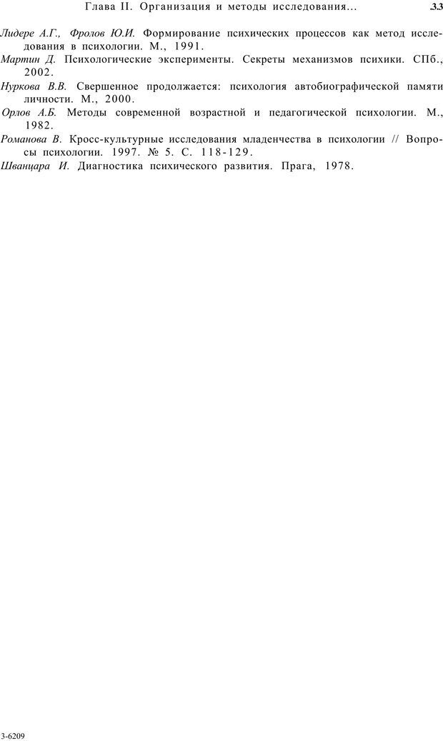 📖 PDF. Возрастная психология (Психология развития и возрастная психология). Шаповаленко И. В. Страница 32. Читать онлайн pdf