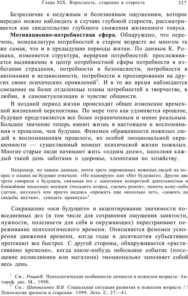 📖 PDF. Возрастная психология (Психология развития и возрастная психология). Шаповаленко И. В. Страница 326. Читать онлайн pdf