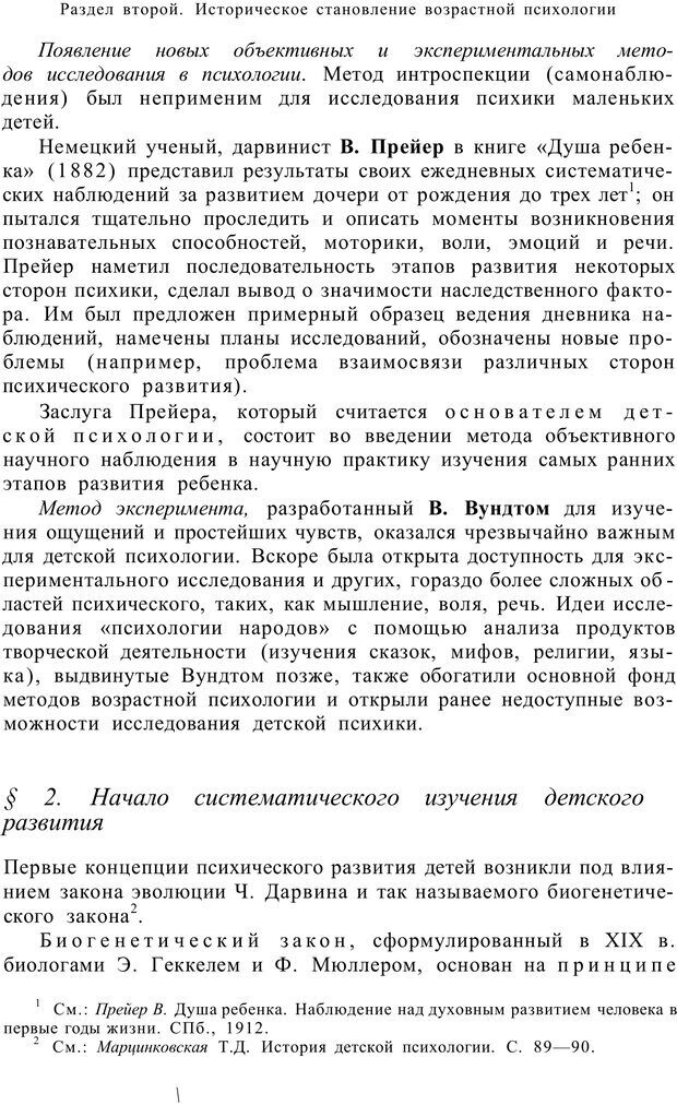 📖 PDF. Возрастная психология (Психология развития и возрастная психология). Шаповаленко И. В. Страница 35. Читать онлайн pdf