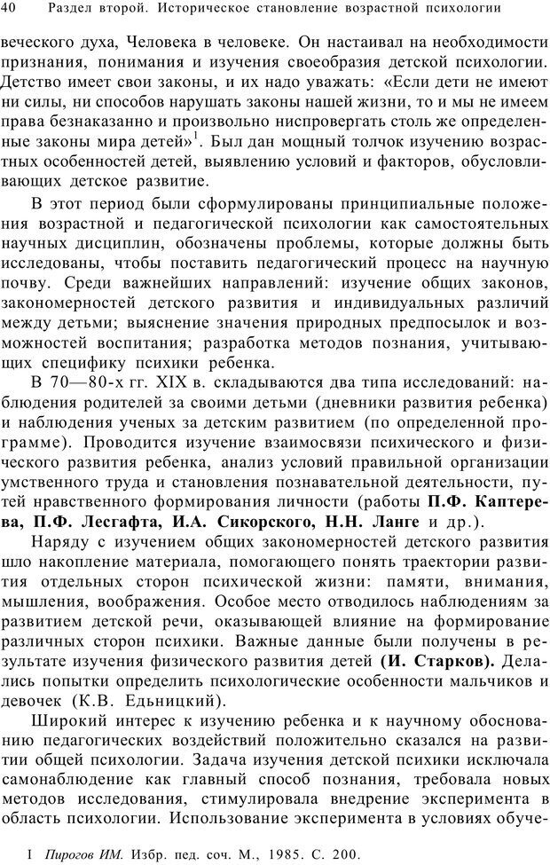 📖 PDF. Возрастная психология (Психология развития и возрастная психология). Шаповаленко И. В. Страница 39. Читать онлайн pdf