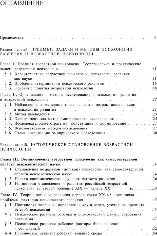 📖 PDF. Возрастная психология (Психология развития и возрастная психология). Шаповаленко И. В. Страница 4. Читать онлайн pdf