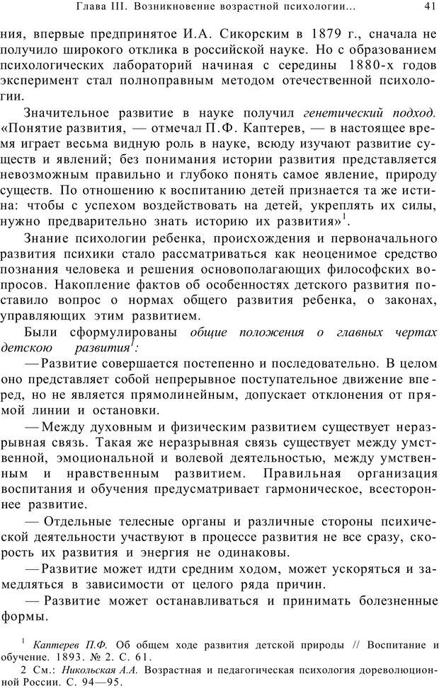 📖 PDF. Возрастная психология (Психология развития и возрастная психология). Шаповаленко И. В. Страница 40. Читать онлайн pdf