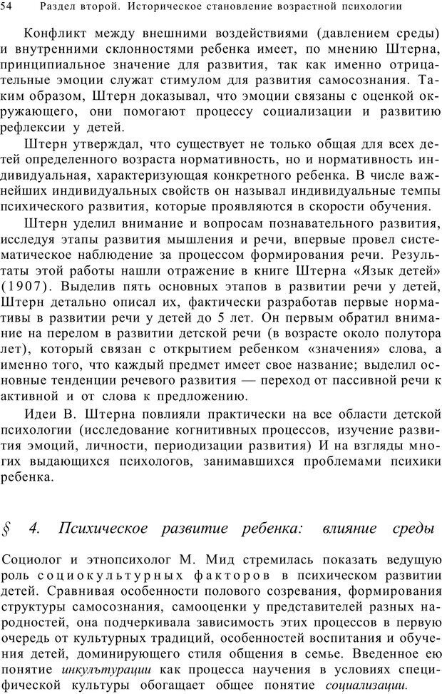 📖 PDF. Возрастная психология (Психология развития и возрастная психология). Шаповаленко И. В. Страница 53. Читать онлайн pdf