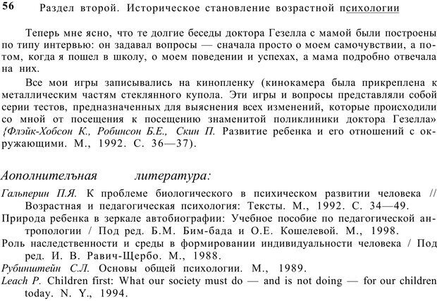 📖 PDF. Возрастная психология (Психология развития и возрастная психология). Шаповаленко И. В. Страница 55. Читать онлайн pdf