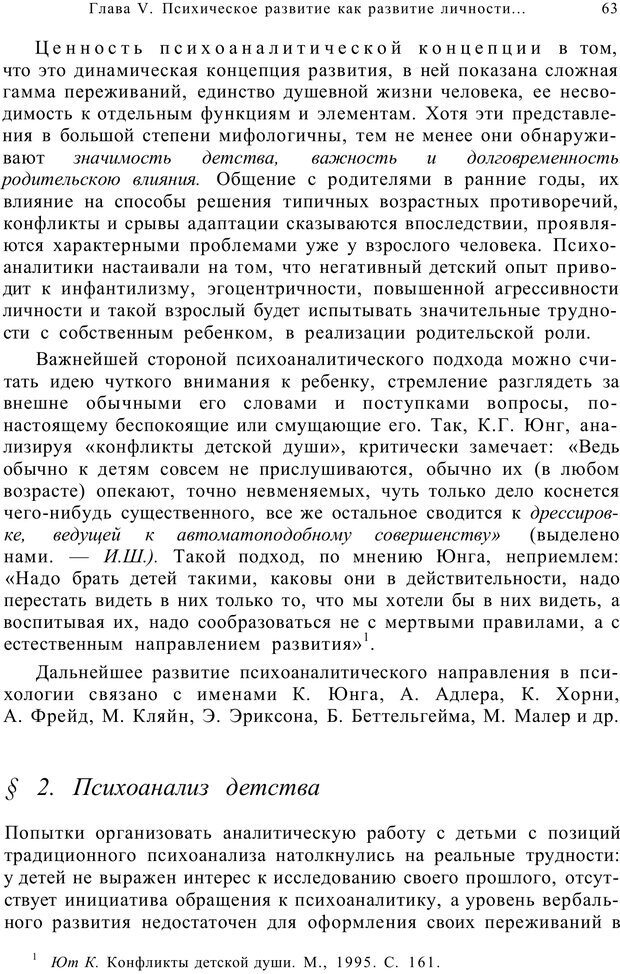 📖 PDF. Возрастная психология (Психология развития и возрастная психология). Шаповаленко И. В. Страница 62. Читать онлайн pdf