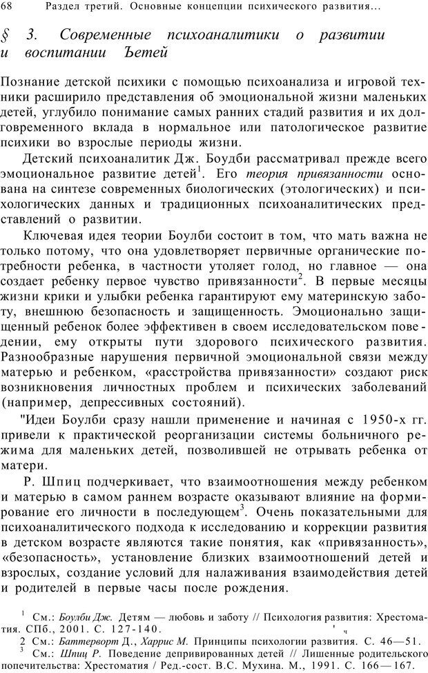 📖 PDF. Возрастная психология (Психология развития и возрастная психология). Шаповаленко И. В. Страница 67. Читать онлайн pdf