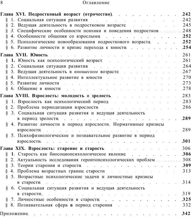 📖 PDF. Возрастная психология (Психология развития и возрастная психология). Шаповаленко И. В. Страница 7. Читать онлайн pdf