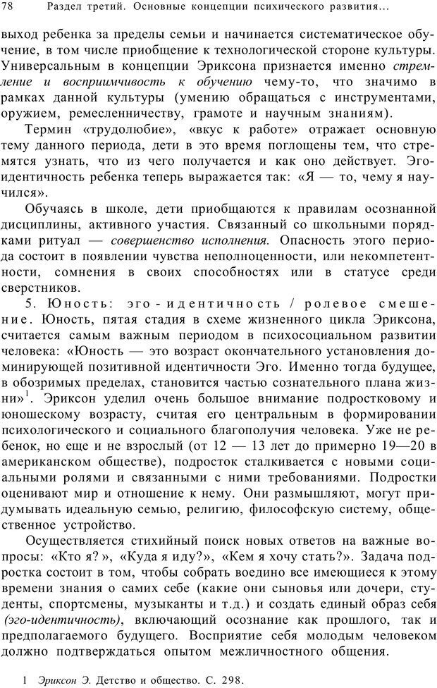 📖 PDF. Возрастная психология (Психология развития и возрастная психология). Шаповаленко И. В. Страница 77. Читать онлайн pdf