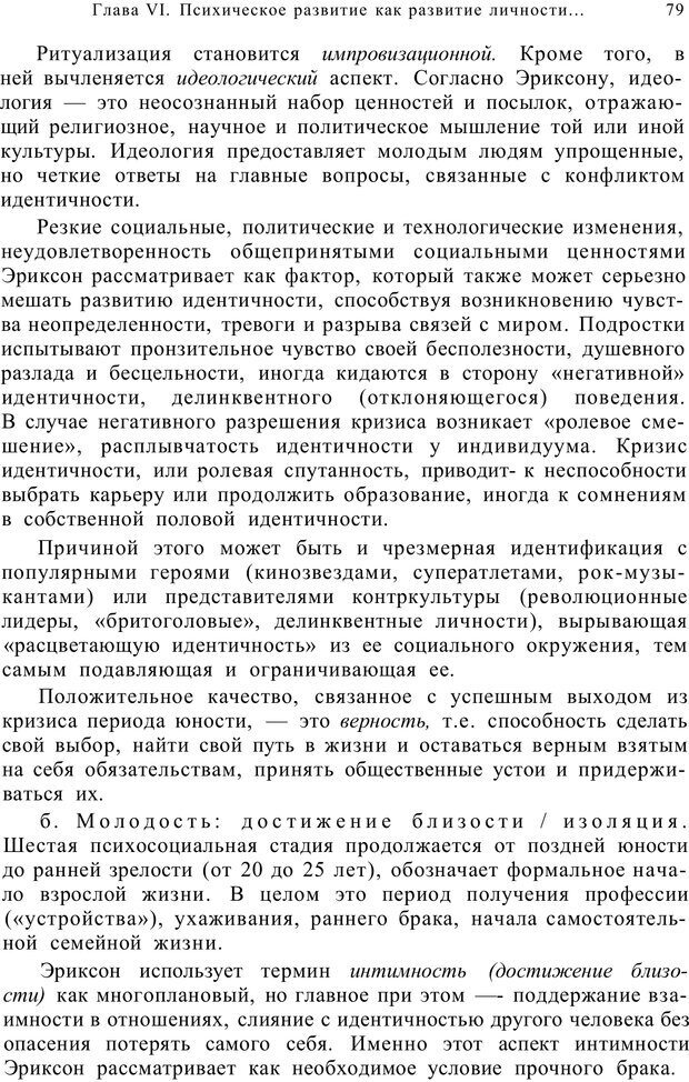 📖 PDF. Возрастная психология (Психология развития и возрастная психология). Шаповаленко И. В. Страница 78. Читать онлайн pdf