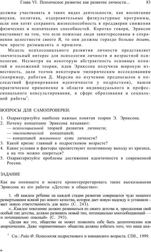 📖 PDF. Возрастная психология (Психология развития и возрастная психология). Шаповаленко И. В. Страница 82. Читать онлайн pdf