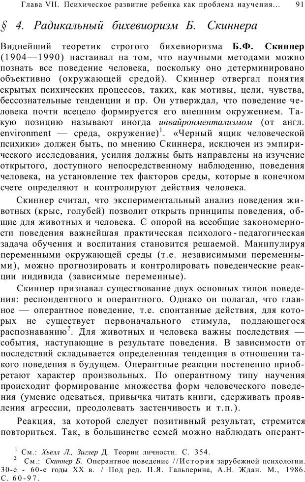 📖 PDF. Возрастная психология (Психология развития и возрастная психология). Шаповаленко И. В. Страница 90. Читать онлайн pdf