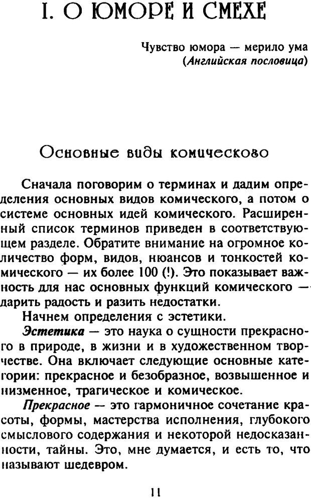 📖 DJVU. Как развить чувство юмора. Тамберг Ю. Г. Страница 10. Читать онлайн djvu