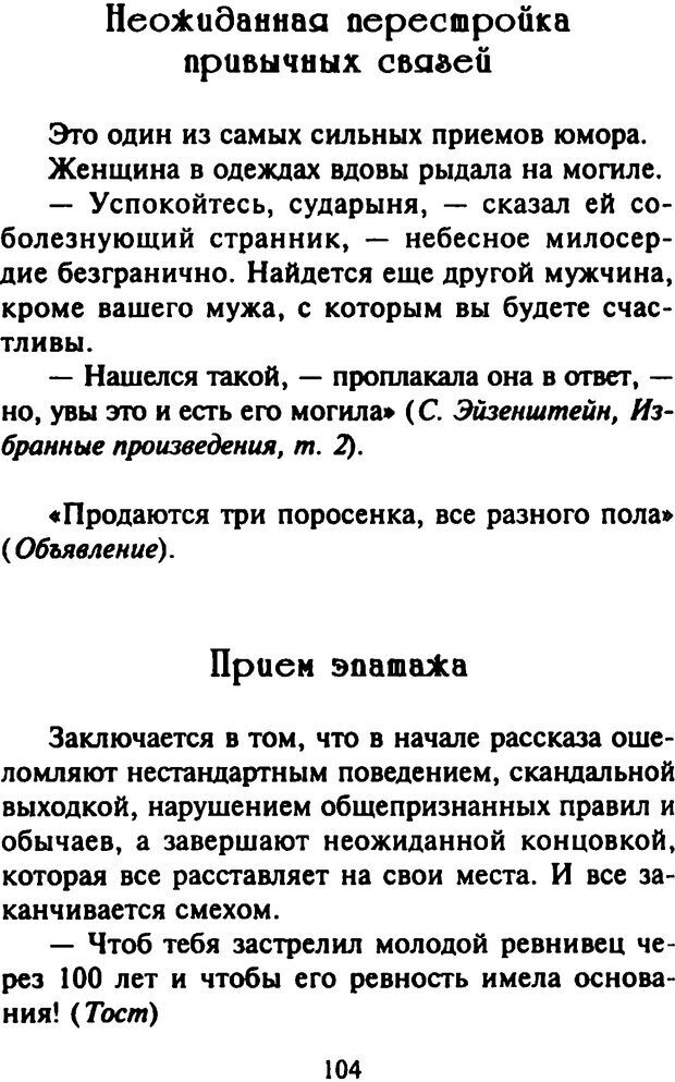 📖 DJVU. Как развить чувство юмора. Тамберг Ю. Г. Страница 103. Читать онлайн djvu